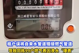租户误将自来水管道错接燃气管道，导致同栋99户燃气表因渗水“爆表” ，房东租户共担责出钱更换燃气表#社会百态 #热点