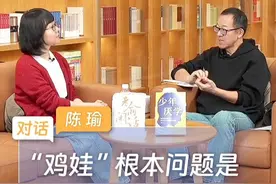 #老俞闲话 对话陈瑜：“鸡娃”的根本问题在于家长将自身焦虑转嫁在孩子身上视频封面
