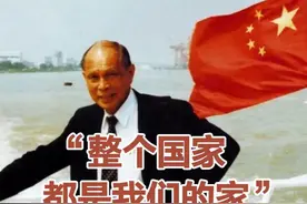 【霍英东在老家没有房子 他说“整个国家都是我们的家”】霍英东祖籍广东番禺，他多次投资为家乡修桥建路。他曾说：“在老家已经没有房子了，但整个国家每个地方都是我们的家。”视频封面