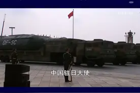 中国驻日使馆介绍东风5C，打击范围覆盖全球，全时戒备以武止戈 #抖音热评 #九三阅兵