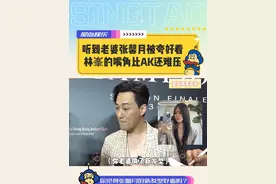 听到老婆张馨月被夸好看 林峯的嘴角比AK还难压 #林峯 #张馨月 #独家采访 #港娱视频封面
