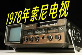 设计巅峰！47年前的索尼电视还能这么玩