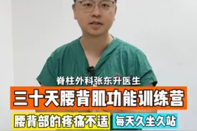三十天腰背肌锻炼第十三天，让腰突回纳的三个动作！ 腰椎间盘突出的患者朋友们今天三个动作，大家仔细阅读我的讲解，量力而行！#腰突 #腰椎间盘突出 #硬核健康科普行动  腰椎间盘突出患者注意，一个强大的腰背肌可以让腰痛不频繁复发！同时降低腰突进一步加重的风险。而没有腰突的朋友，锻炼腰背肌，也可以起到预防腰突的作用，特别是视频中提到的患上腰突的高危人群！跟着一起练吧，坚持30天，会有改变的!视频封面