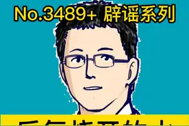 反复烧开的水，能不能喝 #抖出健康知识宝藏   #开工去班味健康指南  #辟谣