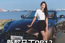 新款马丁DB12，是不是你的“理想型” #汽车人共创计划 #玩车教授视频封面