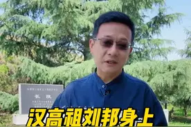 #历史 刘邦之父刘太公，第一位活着当太上皇的人#刘邦视频封面