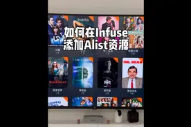 如何在Infuse添加Alist网盘资源教程#appletv  #infuse  #alist