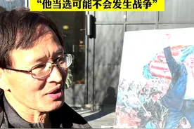 美国华人画家巨幅特朗普画像引围观：“从没感到特朗普对华人不友好，他当选可能不会发生战争。”#凤凰WEEKLY直击美国大选视频封面