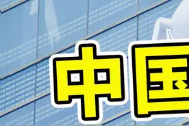 中国“最有钱”的10大公司，京东2023年营收高达1万亿 #科学脑洞上分赛 #奇闻趣事 #涨知识 #中国 #科普视频封面