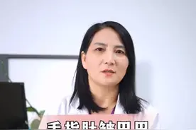 手指肚皱巴巴，生活中要注意这些 这是#手部干性湿疹 #干性湿疹 #手指肚皱巴巴 #涨知识 #皮肤科医生禚风麟视频封面
