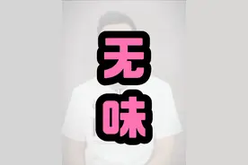 无味 #广东男篮战胜广厦男篮 #广东男篮取消了库克的注册 #徐杰13分#徐昕太硬了  @DOU+小助手视频封面
