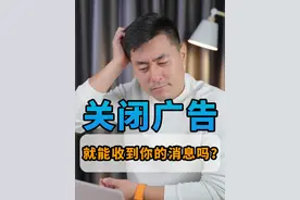 电脑广告都关闭了，可是你的消息怎么还没来？#干货分享 #电脑技巧 #电脑知识 #小技巧 #数码科技