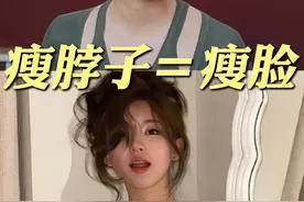 脸大脖子粗的姐妹赶紧跟着一起练起来吧~瘦脖子瘦下颌线绝了！#体态纠正 #变美 #变美变瘦变好看 #下颌线视频封面