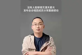 没有人能够熄灭漫天星光，发布会合唱团成员分享震撼感动 #华为视频封面