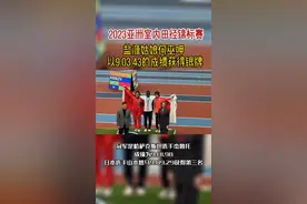 2023亚洲室内田径锦标赛中国选手何巫呷以9:03.43的成绩获得银牌！#2023亚洲室内田径锦标赛 #盐源 #何巫呷 #为国争光视频封面
