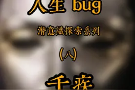 正确的【心理暗示】 真的可以让身体自愈! #身心灵 #好运显化法则视频封面