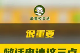 25年随迁的的家长，这些要求都满足吗。记得自己查看一下#成都 #随迁子女入学  #小学入学  #成都升学   #小学视频封面