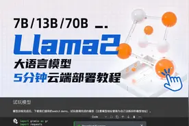 阿里云率先支持llama2云端微调+部署！低代码/全版本/保姆级教程视频封面