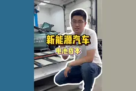 新能源汽车电池成本！#新能源汽车 #电池 #电车视频封面