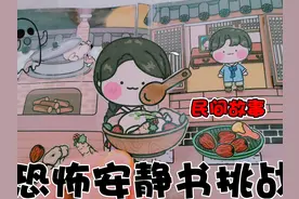 妈妈不让玩的恐怖安静书！找到山神老爷，才能救伙伴的命 #安静书视频封面