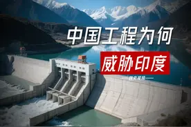 中方动工，印度威胁轰炸工地？雅鲁藏布江水电工程背后的大国博弈