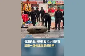 香港战时炸弹拆除完成，警察雨中通宵12小时拆弹，现场一度传出微弱爆炸声！#大象主播说