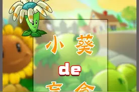 狙击豌豆最有用的一集 #植物大战僵尸融合版 #pvz #植物大战僵尸视频封面