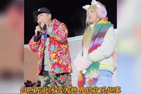 盘点东北冰雪大世界欢乐趣事 #冰雪大世界 #东北 #东北大花袄视频封面