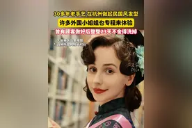 #杭州民国风发型太好看让大姐23天不舍得洗  杭州理发老板娘火到国外，许多外国小姐姐也曾专程来尝试。（实习记者：赵嘉名）