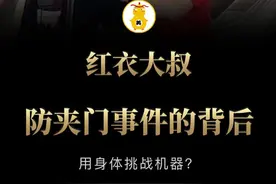 周鸿祎测评新车被夹手的背后 如何正确测试车门防夹？#周鸿祎被夹手  #车星计划视频封面