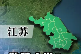 江苏为啥散装？南京咋就成了徽京？从江南省到现代江苏 #江苏视频封面