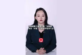 举报系统上演现实版“无间道”，肃清“内鬼”才能维护监督生态（上游新闻主播 郭静 评论员 康磊）#举报者信息惊现举报对象办公室  #洛阳矿山事故视频封面