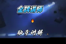 电竞经理中勋章如何使用，这期视频带大家一起来探讨~#电竞经理
