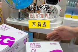 晨光#a4打印纸 #复印纸 #打印纸 #源头工厂视频封面