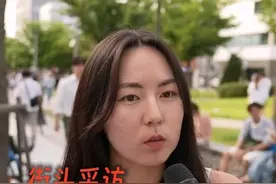 【首尔街头采访：生活在首尔的成本有多高？】

采访地点视频封面
