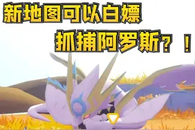 蛋仔派对神奇艾比：新地图中可以白嫖抓捕阿罗斯？！ 蛋仔派对神奇艾比：新地图中可以白嫖抓捕阿罗斯？！ #蛋仔派对  #神奇艾比  #游戏日常 #这个游戏很好玩 #游戏