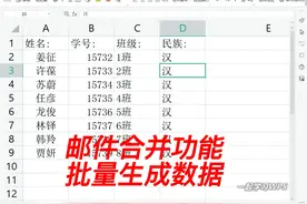 【邮件合并批量生成数据】
#excel技巧 #excel 
#办公技巧 #教程视频封面