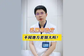 #乳腺健康 #乳腺癌 #治疗指南 #乳腺外科 #医学科普视频封面