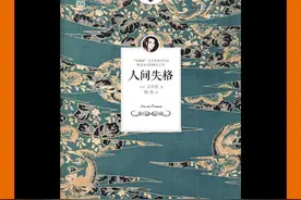 “生而为人，我很抱歉” #太宰治 #人间失格 #丧 #作家 #日本视频封面