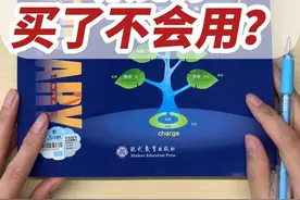 维克多英语《词汇笔记》如何使用？ 大部分同学都购买了这本书，但你知道它怎么使用才能发挥最大价值吗？#高考 #英语 #维克多英语视频封面