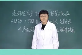 走好这五步，帕金森恢复的又快又好#帕金森 #医学科普 #脑病科蔡英丽视频封面