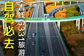 醉美吉线G331自驾旅游攻略来啦！#吉林寻秋记 #醉美吉线331视频封面