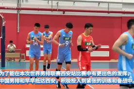 【2025年世界男排联赛西安站中国VS塞尔维亚热身赛】视频封面