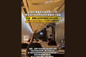 印度失事客机坠毁前两个小时乘坐该飞机前序航班的乘客拍下画面，空调、屏幕以及呼叫按钮已经全部罢工，乘客吐槽：世界上最糟糕的航空公司之一#印度 #飞机 #航班视频封面