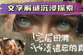 #游戏鉴赏家 《失落记忆》——文字剧情解谜探索类的手游