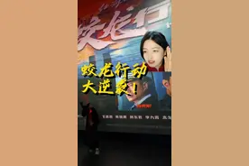 中国军事动作电影天花板《蛟龙行动》 #嘎嘎爱说话