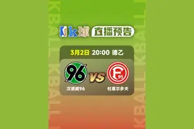 直播预告 20:00  德乙 汉诺威96 vs 杜塞尔多夫 #德乙 #汉诺威96 #杜塞尔多夫视频封面
