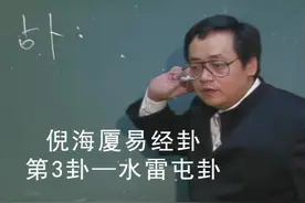 倪海厦易经卦03_水雷屯卦 #倪师 #倪海厦 #占卜 #国学文化