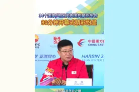 34个国家/地区代表团共聚亚冬会 80分钟开幕式精彩纷呈#哈尔滨#亚冬会#冰雪同梦亚洲同心视频封面