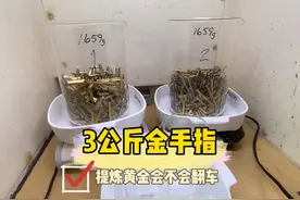 2400大洋淘来3公斤金手指，提炼黄金，到底是赔本还是赚吆喝